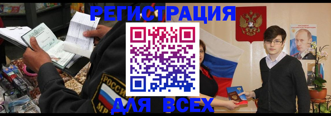 прописка 2026 в Ногинске
