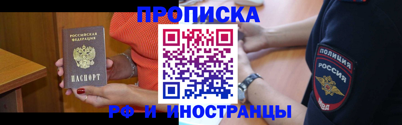 прописка паспорт в Ногинске