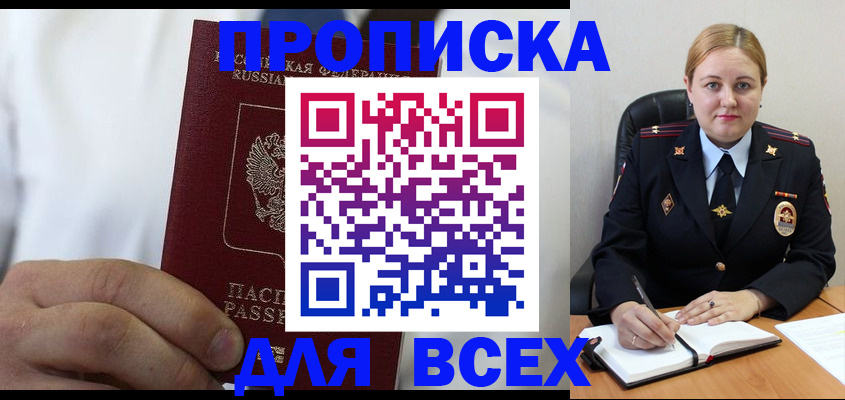 где прописаться в Ногинске
